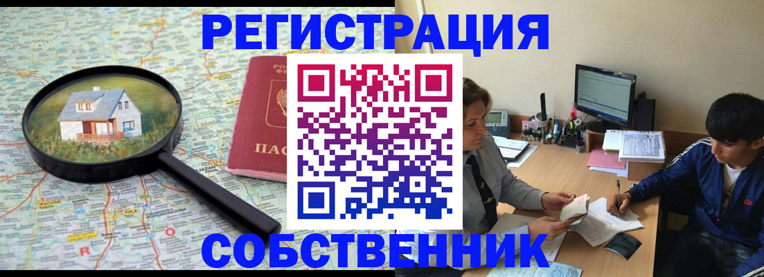 временная регистрация для всех в Колпашево